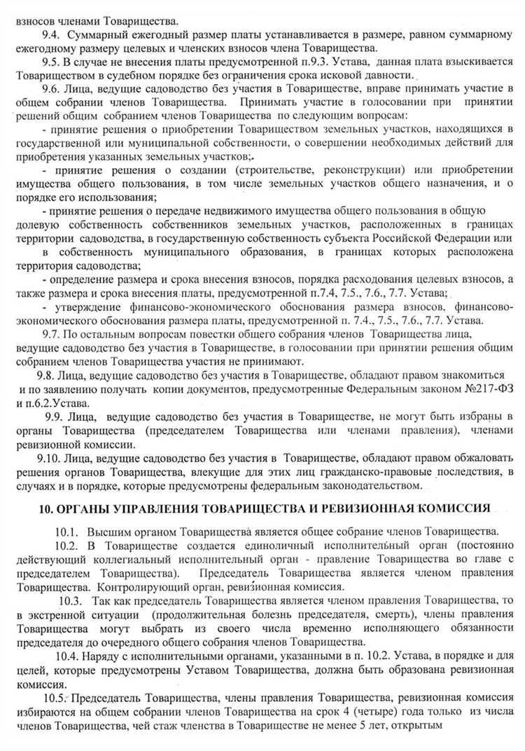 С какого момента устав СНТ приобретает юридическую силу