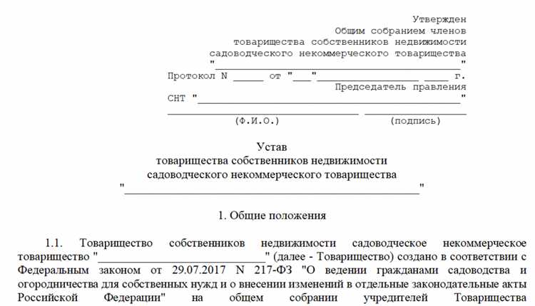 Когда устав снт вступает в силу Когда устав снт вступает в силу