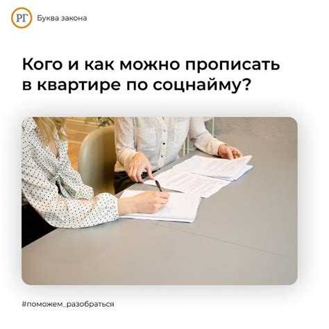Кого можно зарегистрировать в муниципальной квартире по закону