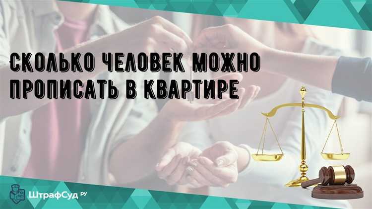 Прописка супруга или супруги в приватизированной квартире