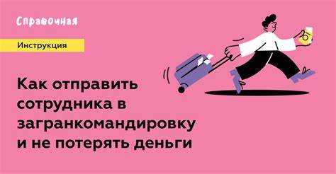 Сотрудники, не имеющие достаточной квалификации для целей командировки
