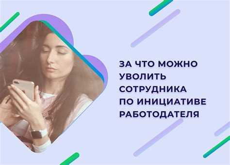 Гарантии при увольнении членов профсоюза и профсоюзных лидеров