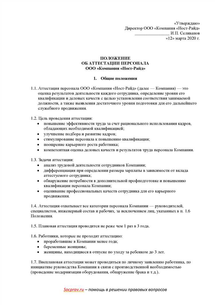 Запрет на увольнение представителей профсоюзов по результатам аттестации