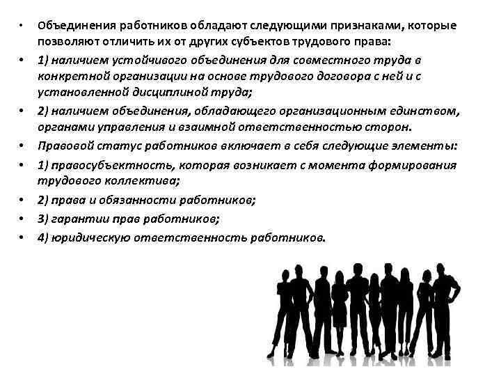Права и обязанности коллектива работников в трудовых отношениях