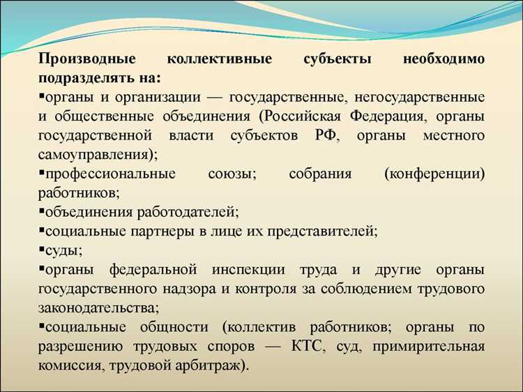 Регулирование отношений между работодателем и коллективом работников