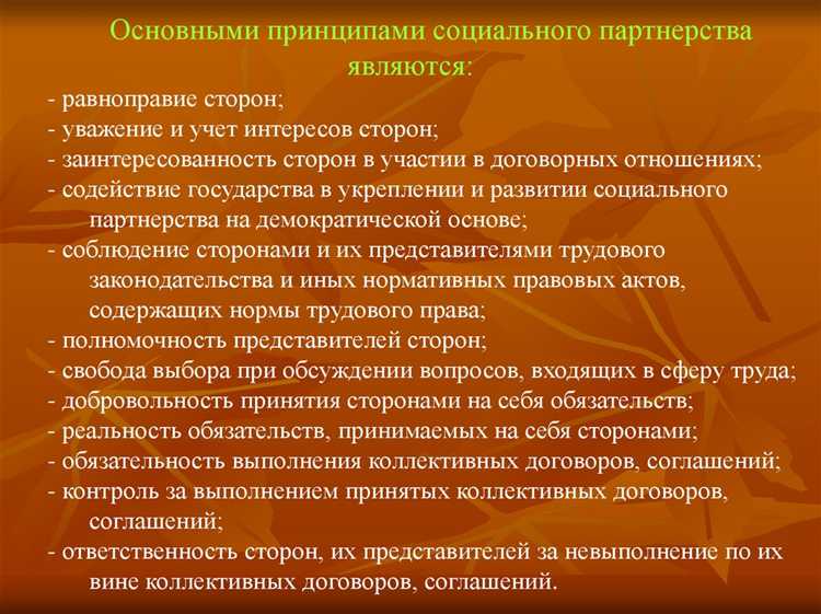 Процедуры принятия коллективных решений в трудовых вопросах