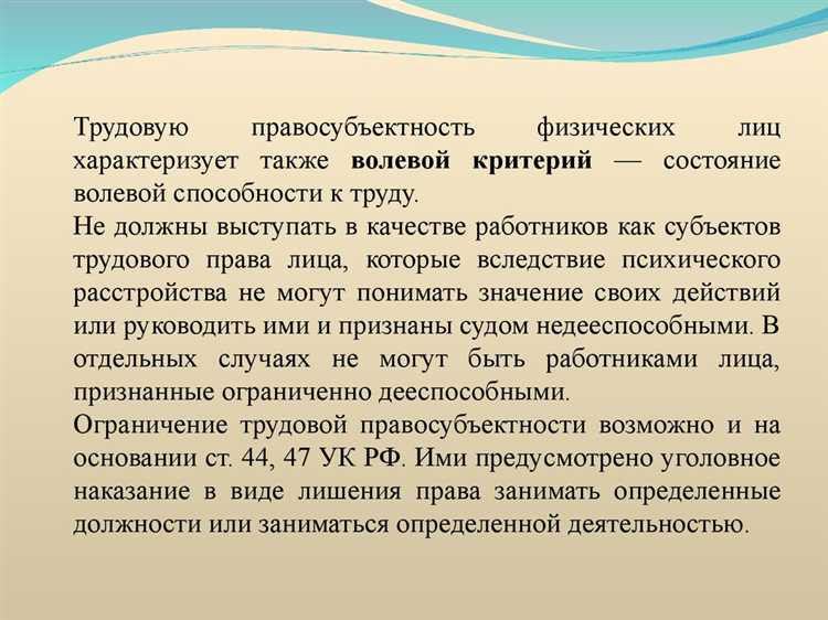 Коллектив работников как субъект трудового права Коллектив работников как субъект трудового права