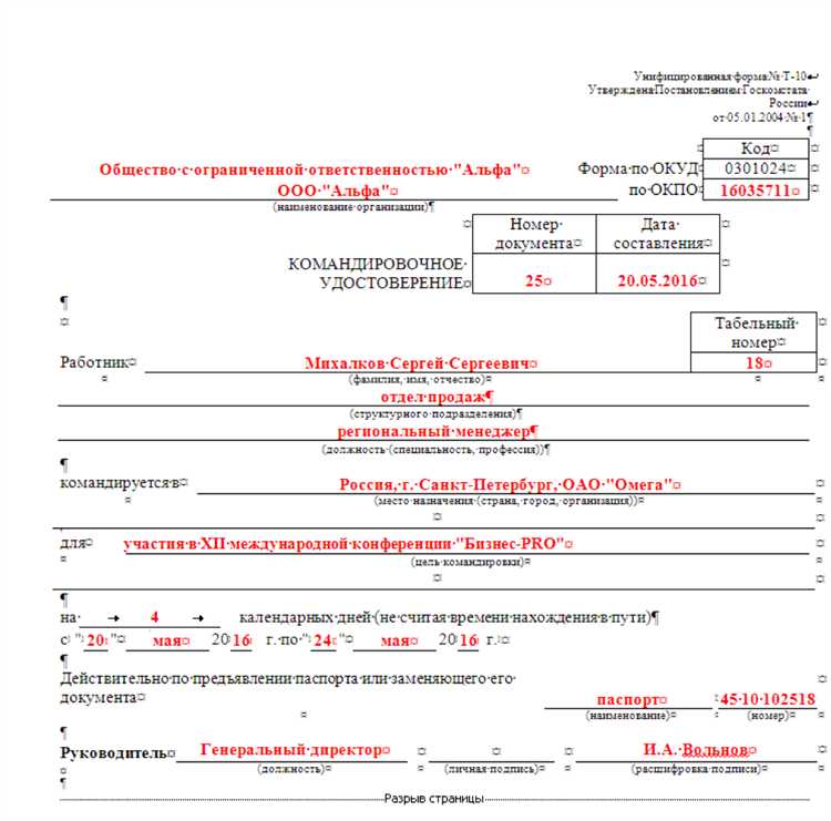 Какие документы нужны для подтверждения расчетов