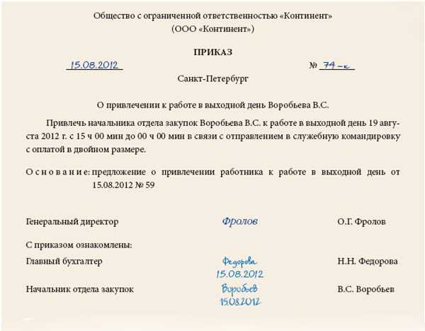 Ответственность работодателя за нарушение правил оплаты командировки