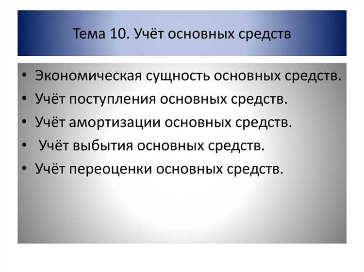 Особенности оценки стоимости компонентов основных средств