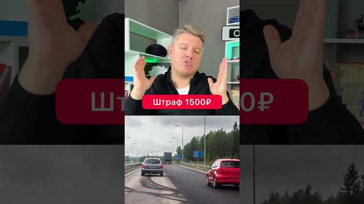 Ответственность за нарушение правил движения по левому ряду