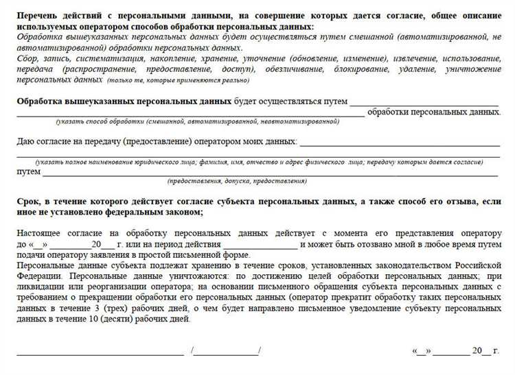 Права субъекта данных при передаче его персональных данных обработчику