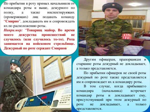 Влияние подчинённости на принятие решений дежурным по роте