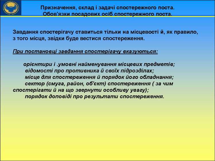 Порядок передачи команд и информации постовому