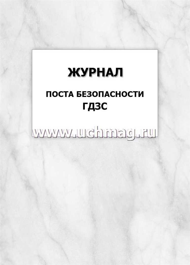 Ответственность постового перед руководителем тушения пожара