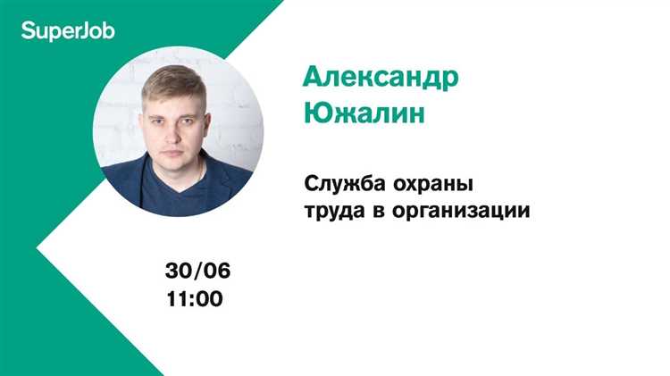 Порядок взаимодействия службы охраны труда с другими подразделениями
