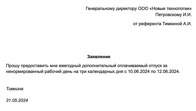 Кто имеет право на дополнительный оплачиваемый отпуск по законодательству
