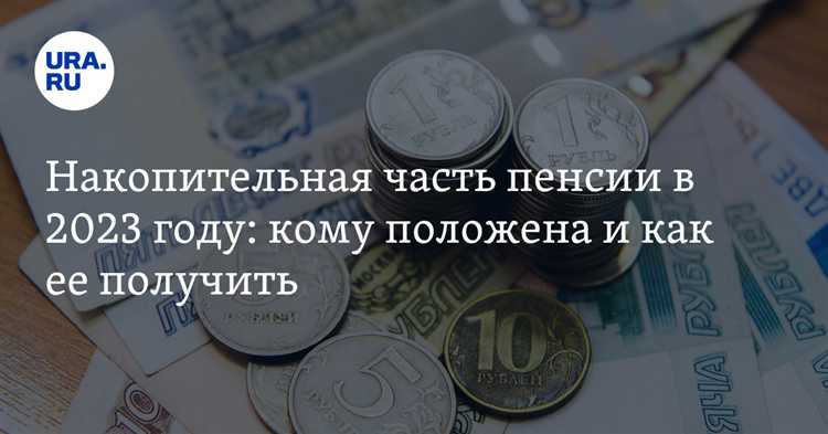 Как проверить наличие и размер накопительной пенсии