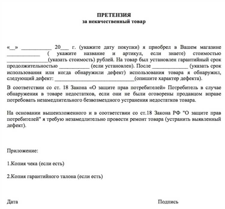 Когда обращаться с претензией к продавцу