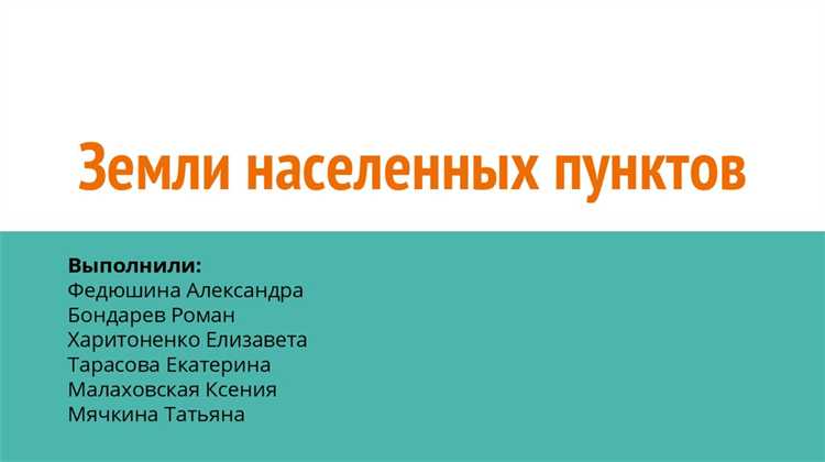 Кому принадлежат земли населенных пунктов Кому принадлежат земли населенных пунктов