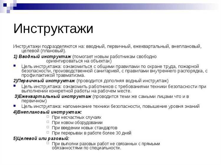 Методы контроля усвоения правил безопасности при целевом инструктаже
