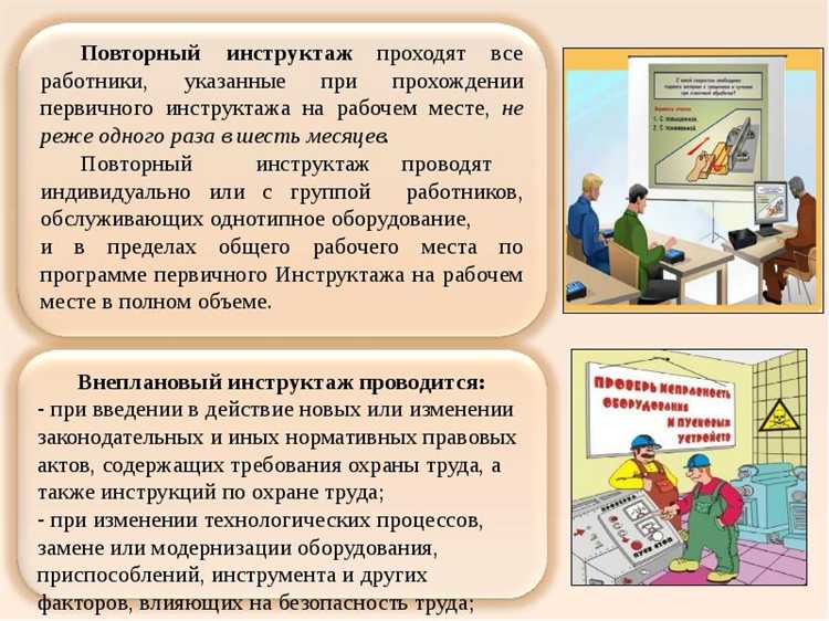 Критерии выбора объектов для целевого инструктажа