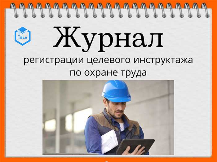 Требования к содержанию инструктажа по конкретным видам работ
