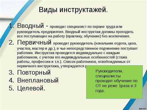 Документальное оформление результатов целевого инструктажа