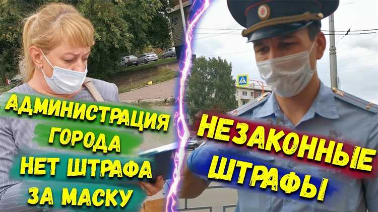 Кому вернули штраф за маску