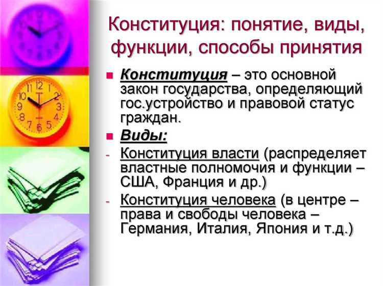 Влияние формальных конституций на социальные конфликты и правовую нестабильность