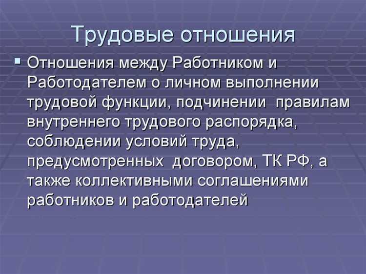 Взаимосвязь Конституции РФ и Трудового кодекса в регулировании труда