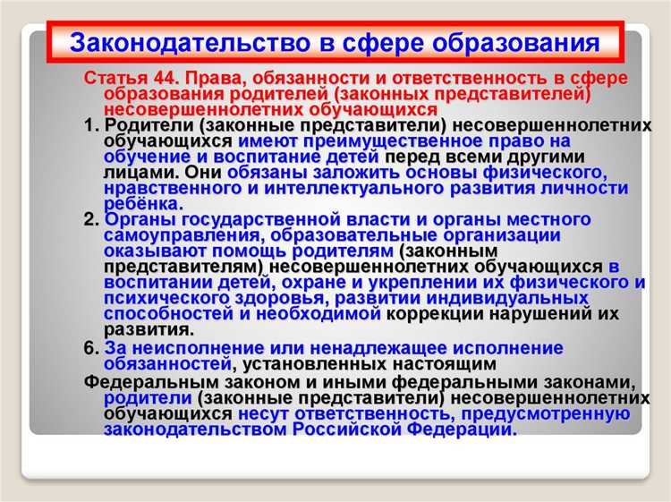 Защита прав обучающихся и педагогов в Конституции РФ