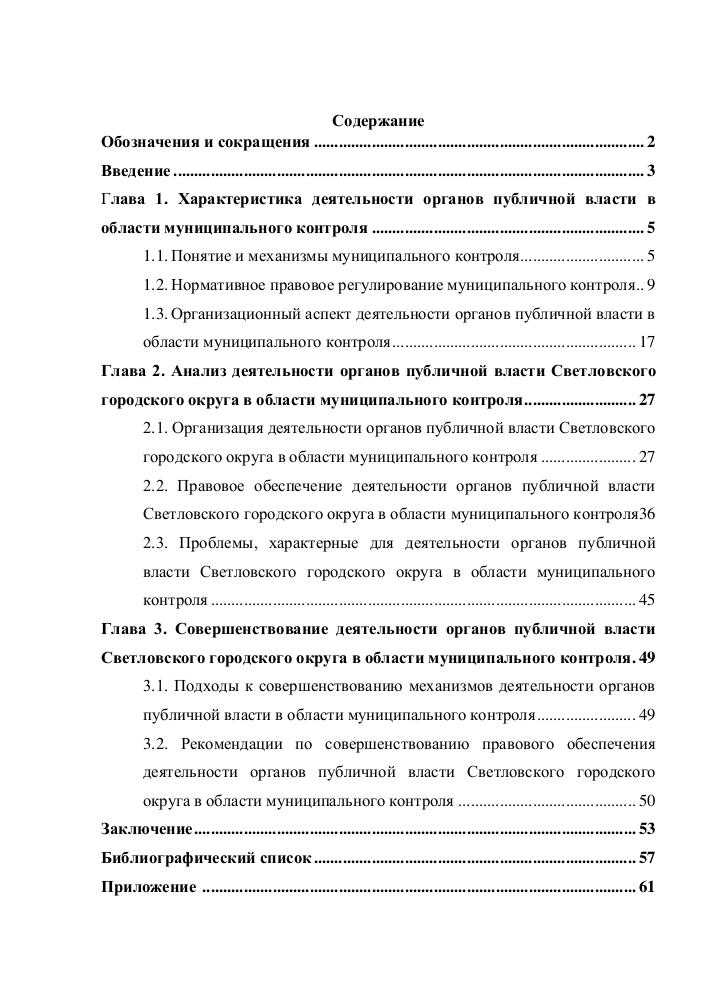 Контроль системы публичной власти кто осуществляет Контроль системы публичной власти кто осуществляет