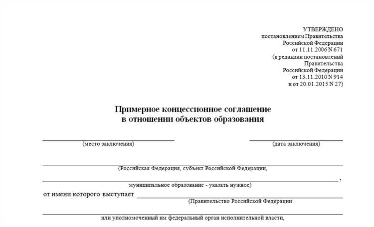 Концессионное соглашение что это такое простыми словами Концессионное соглашение что это такое простыми словами