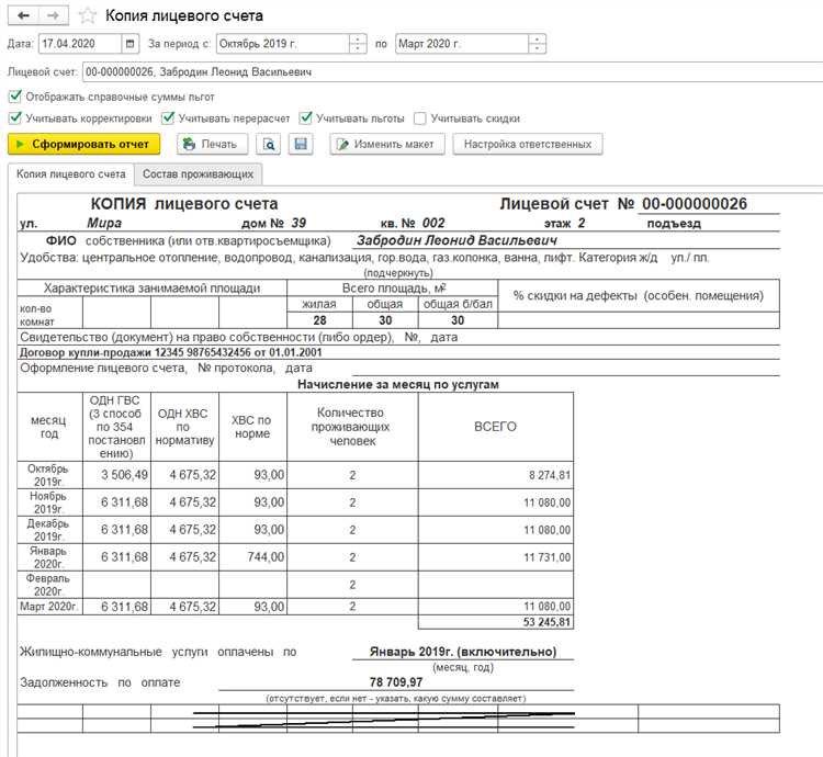 Копия финансового лицевого счета где