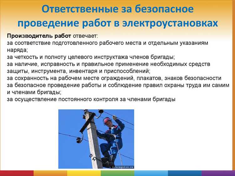 Кто должен обеспечивать надежность и безопасность эксплуатации электроустановок