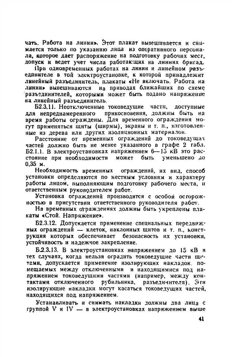 Как ведётся контроль за соблюдением требований охраны труда при эксплуатации электроустановок