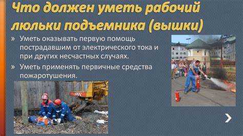 Кто должен проводить техническое освидетельствование подъемника вышки