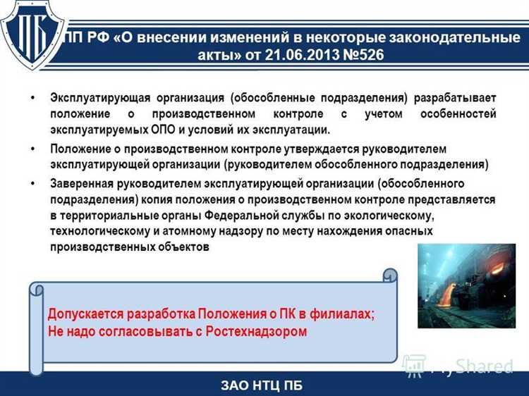 Роль службы охраны труда в создании положения