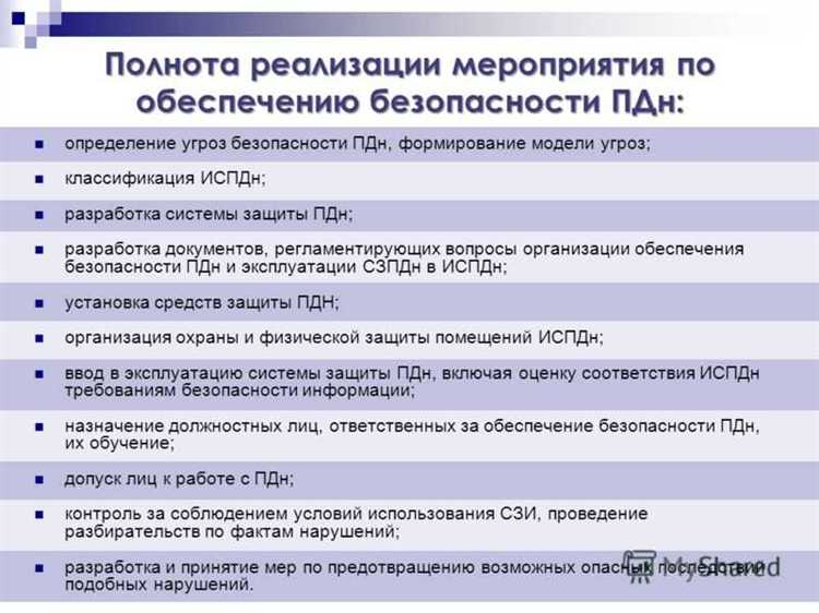 Обязанности юридических и физических лиц при обработке данных