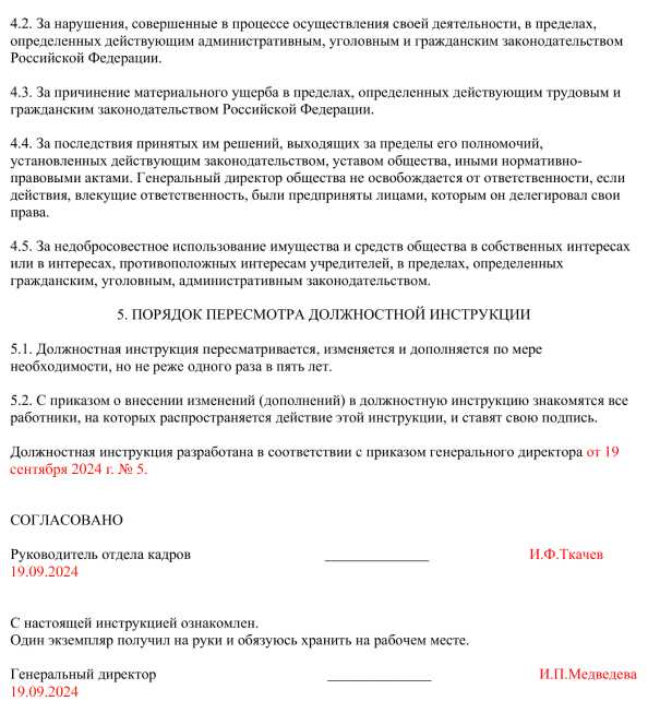 Может ли руководитель структурного подразделения разрабатывать инструкции для подчинённых