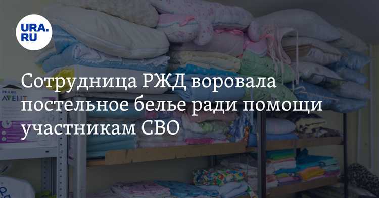 Обязанности проводника по уборке постельного белья