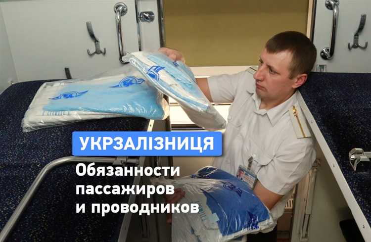 Кто должен убирать постельное белье в поезде Кто должен убирать постельное белье в поезде