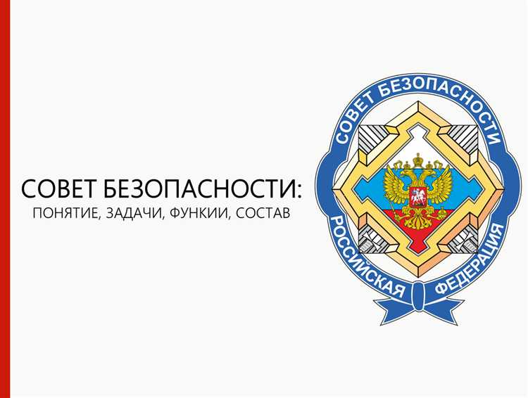 Кто формирует совет безопасности рф