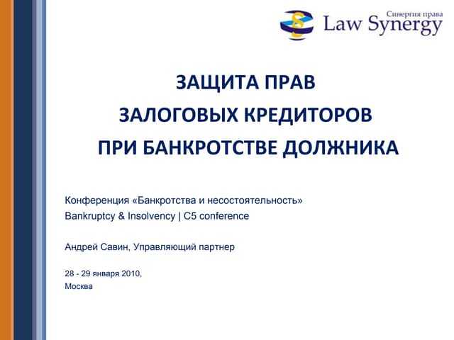 Когда кредитор теряет право голоса на собрании