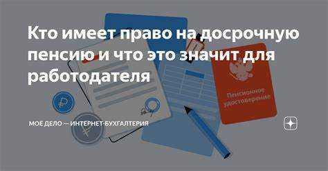 Какие документы необходимы для оформления досрочной пенсии