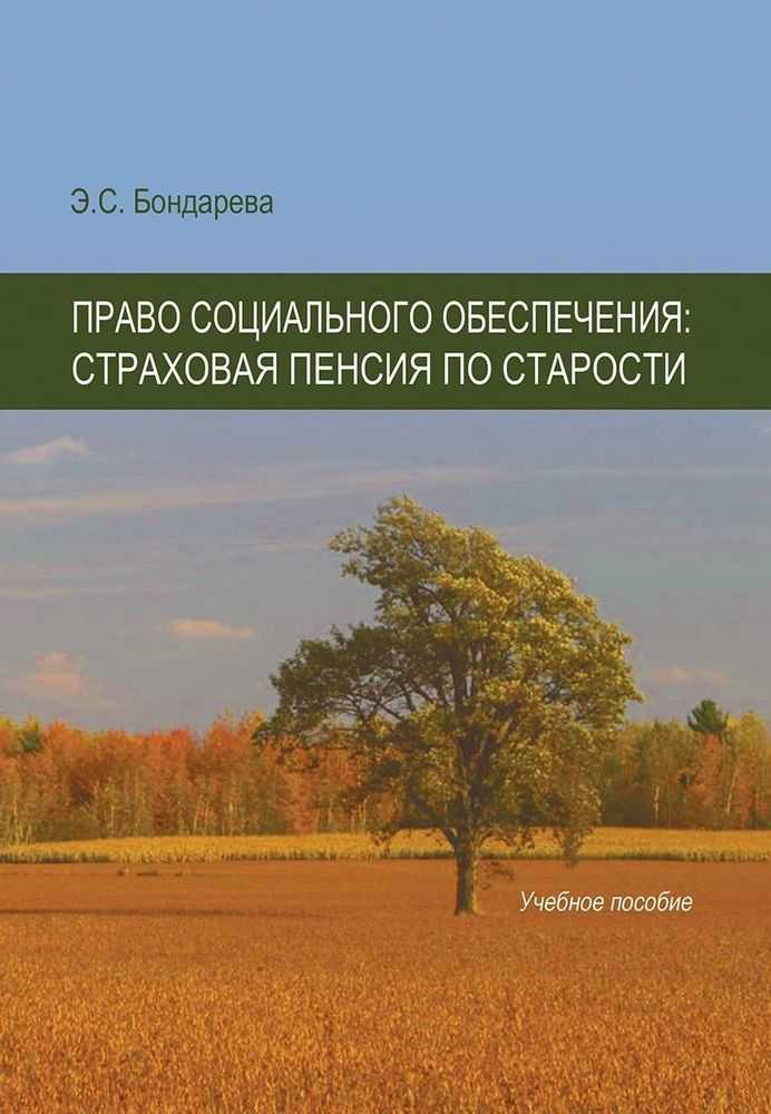 Куда и когда подавать заявление на страховую пенсию по старости