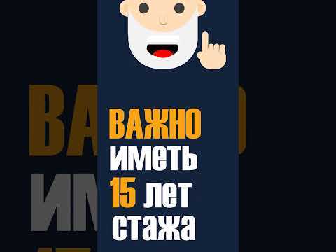 Какие требования к стажу и пенсионным баллам предъявляются