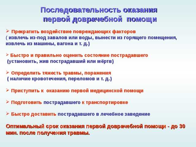 Когда оказание первой помощи может быть запрещено