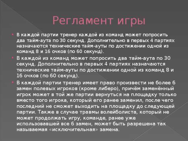 Полномочия тренера по подаче сигнала на тайм-аут